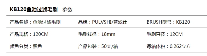 120cm錦鯉魚池過濾毛刷