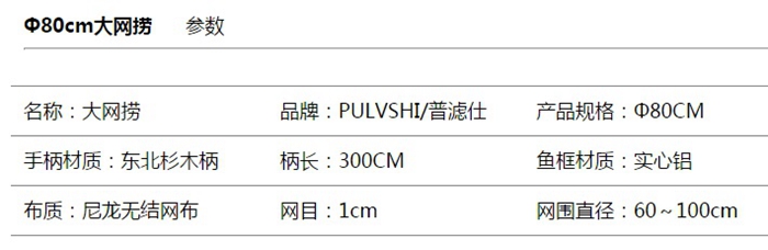 大網撈80cm